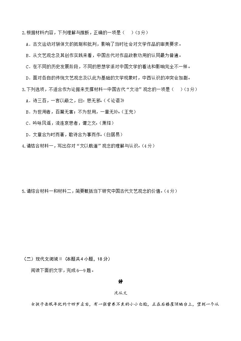 2024届重庆市高三上学期8月月度质量检测语文试卷含答案第3页
