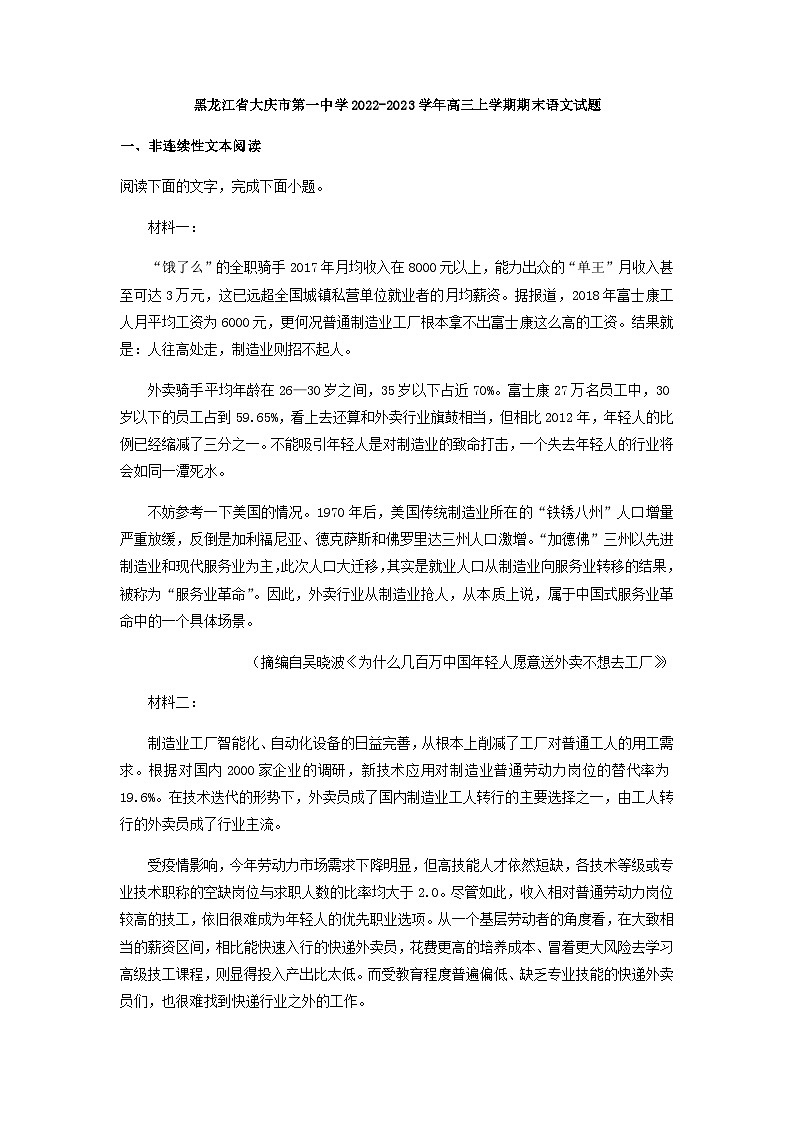 2023届黑龙江省大庆市第一中学高三上学期期末语文试题第1页