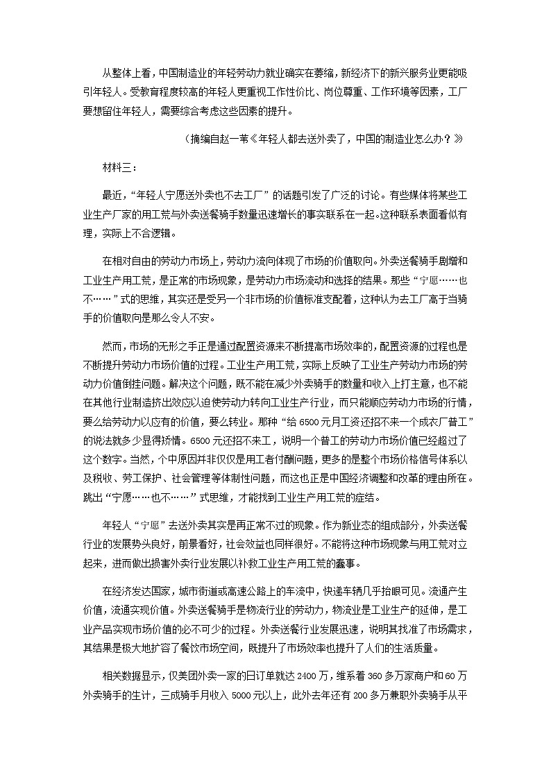 2023届黑龙江省大庆市第一中学高三上学期期末语文试题第2页