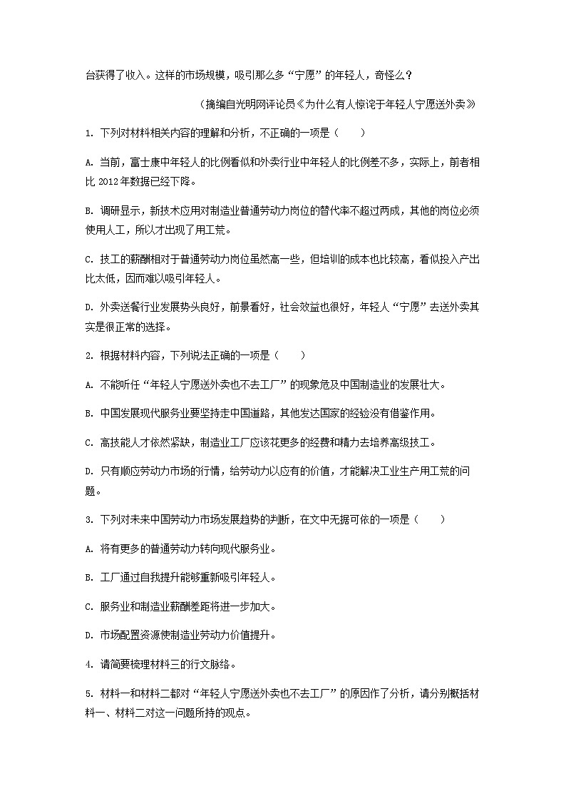 2023届黑龙江省大庆市第一中学高三上学期期末语文试题第3页