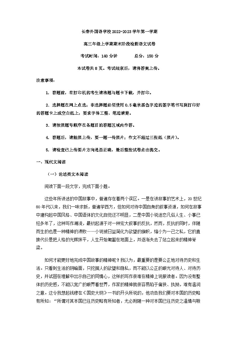 2023届吉林省长春市外国语学校高三上学期期末语文试题含答案第1页
