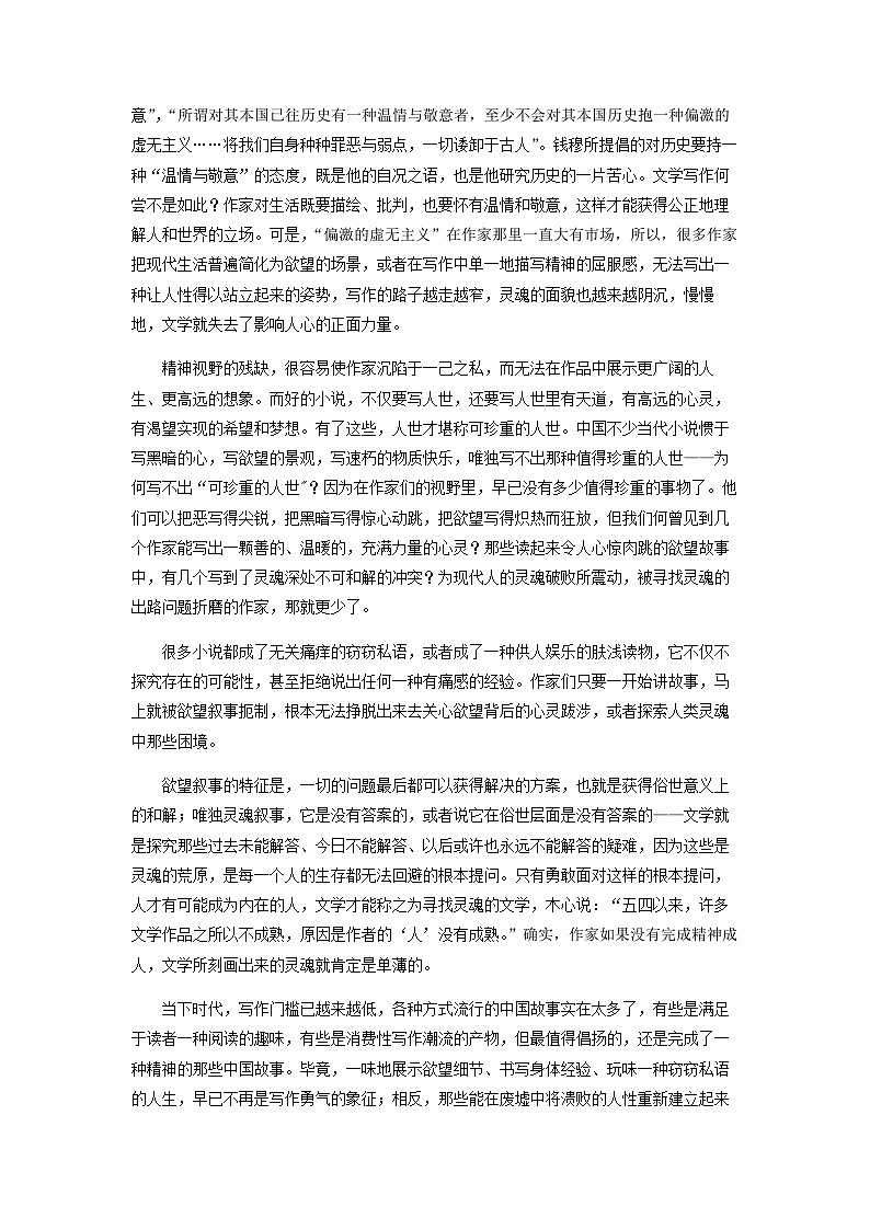 2023届吉林省长春市外国语学校高三上学期期末语文试题含答案第2页