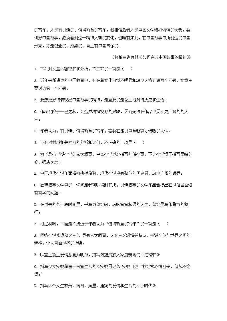 2023届吉林省长春市外国语学校高三上学期期末语文试题含答案第3页