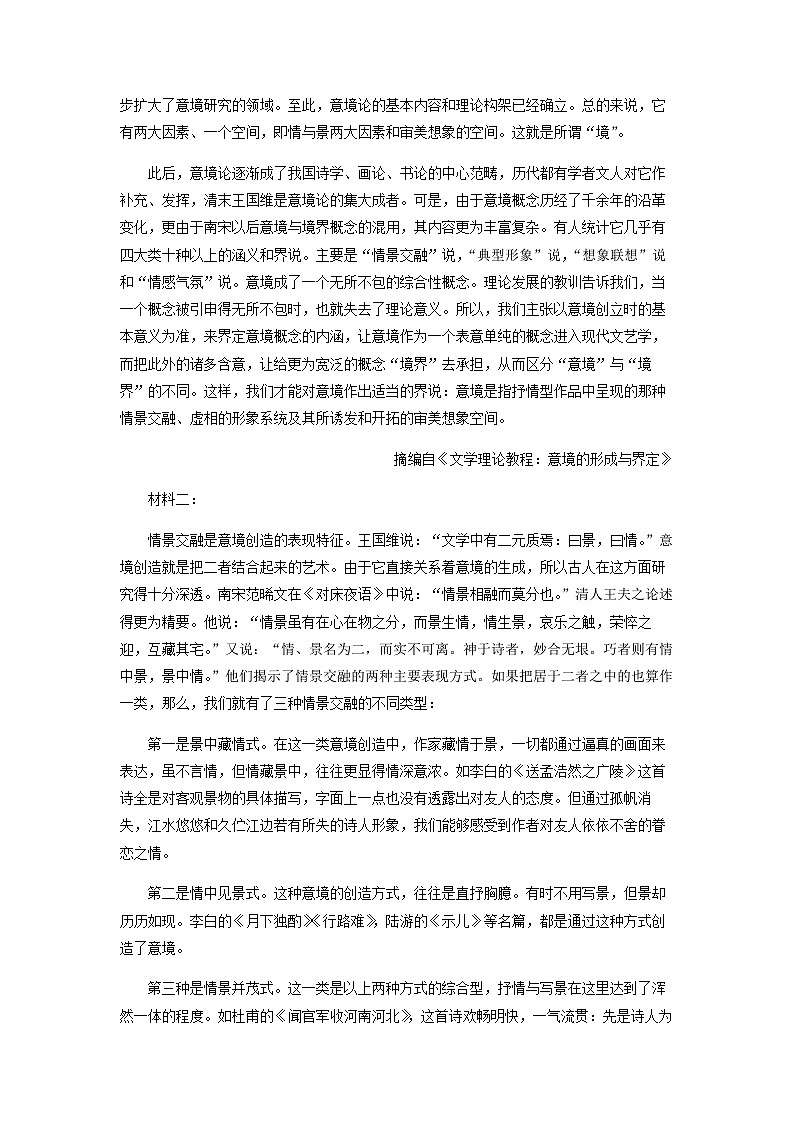 2023届广东省广州市第六中学高三上学期期中语文试题含答案第2页