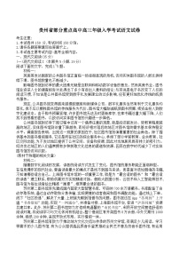 贵州省部分重点高中2024届高三上学期入学考试语文试卷含答案