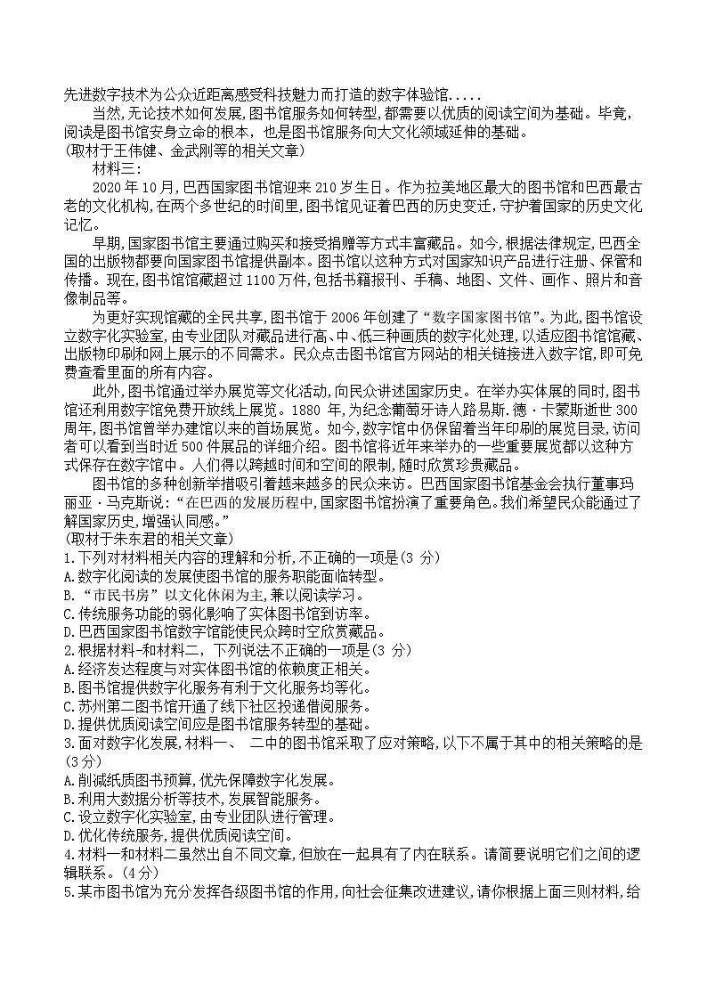 贵州省部分重点高中2024届高三上学期入学考试语文试卷含答案第2页
