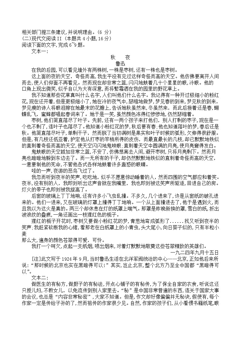贵州省部分重点高中2024届高三上学期入学考试语文试卷含答案第3页