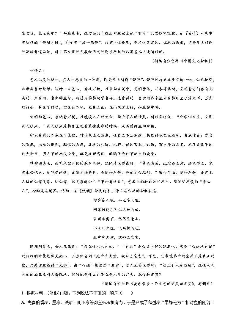 贵州省贵阳市七校联考2024届高三上学期开学考试语文试卷含答案第2页