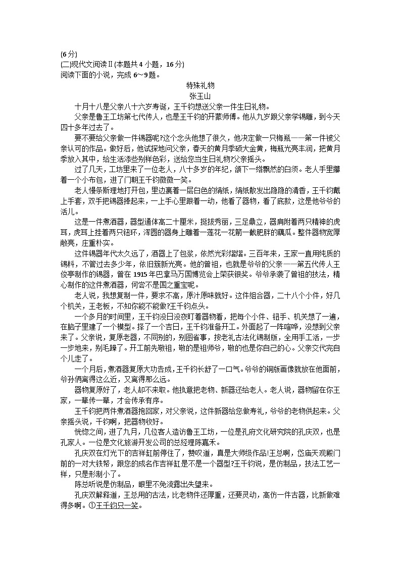 2024届广东省深圳市罗湖区部分学校高三上学期开学模拟考试（质量检测一）语文试卷含答案第3页
