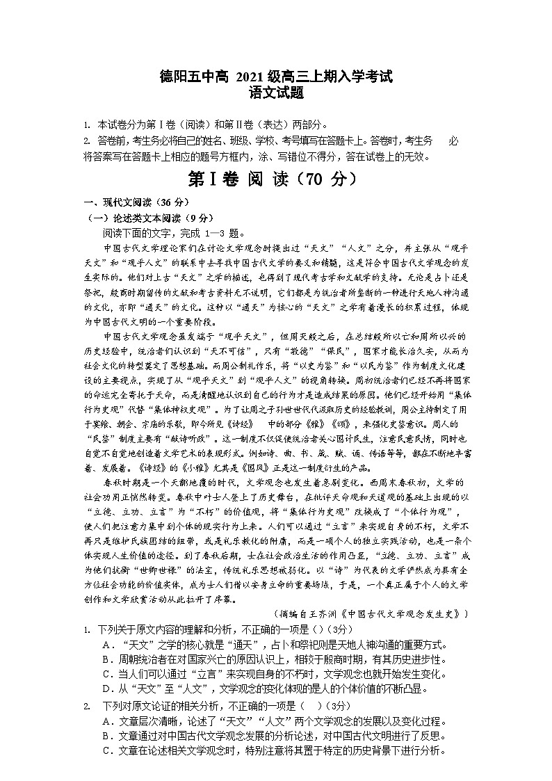 四川省德阳市第五中学2023-2024学年高三上学期开学考试语文试题第1页
