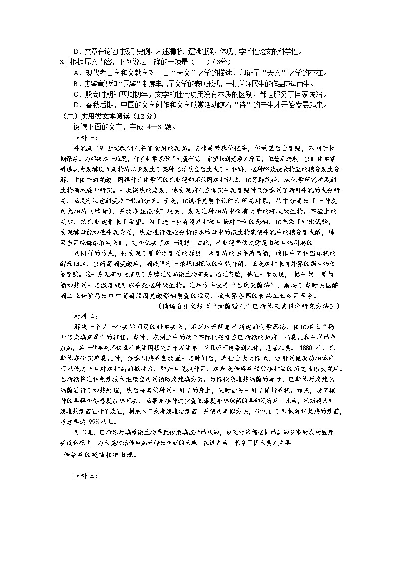 四川省德阳市第五中学2023-2024学年高三上学期开学考试语文试题第2页