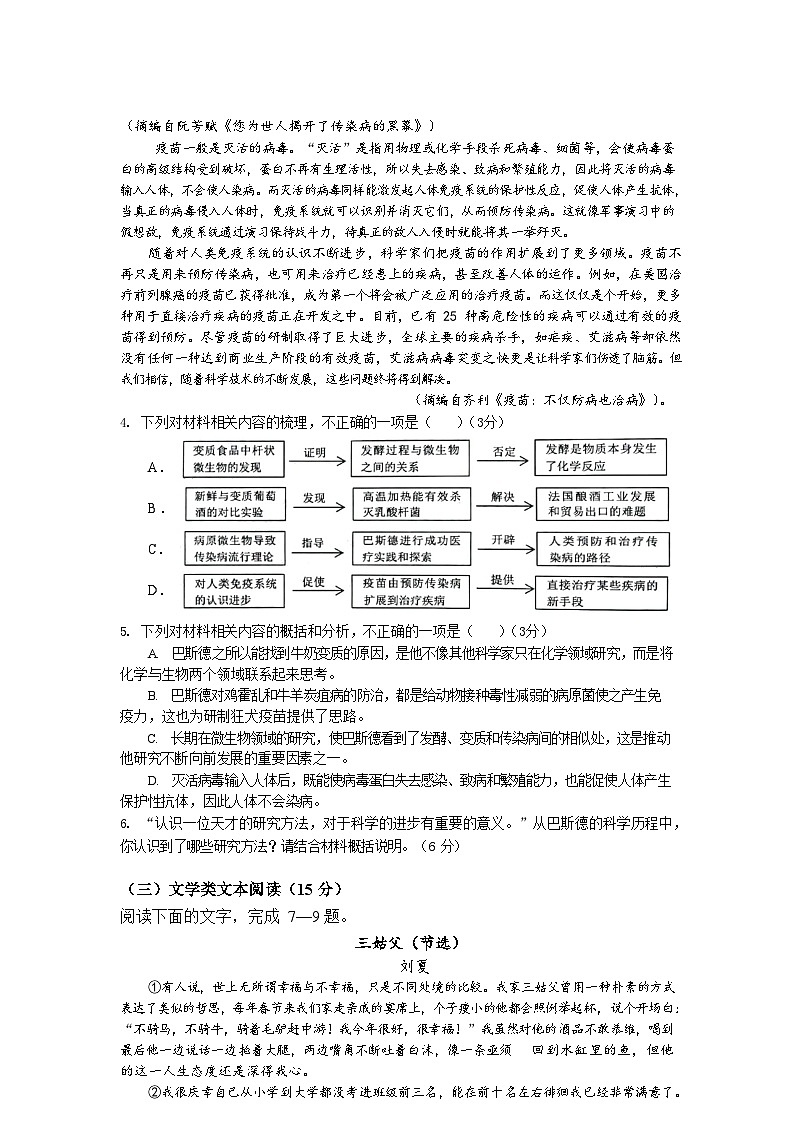 四川省德阳市第五中学2023-2024学年高三上学期开学考试语文试题第3页