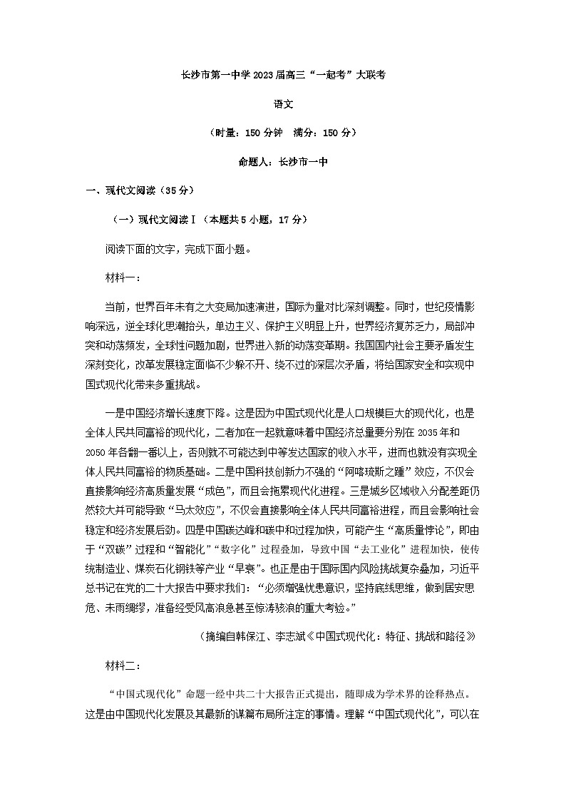 2023届湖南省长沙市第一中学高三5月“一起考”大联考语文试题含答案01