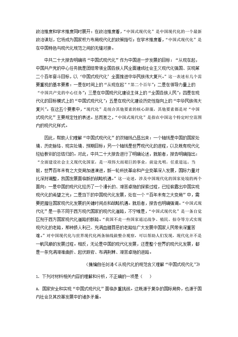 2023届湖南省长沙市第一中学高三5月“一起考”大联考语文试题含答案02