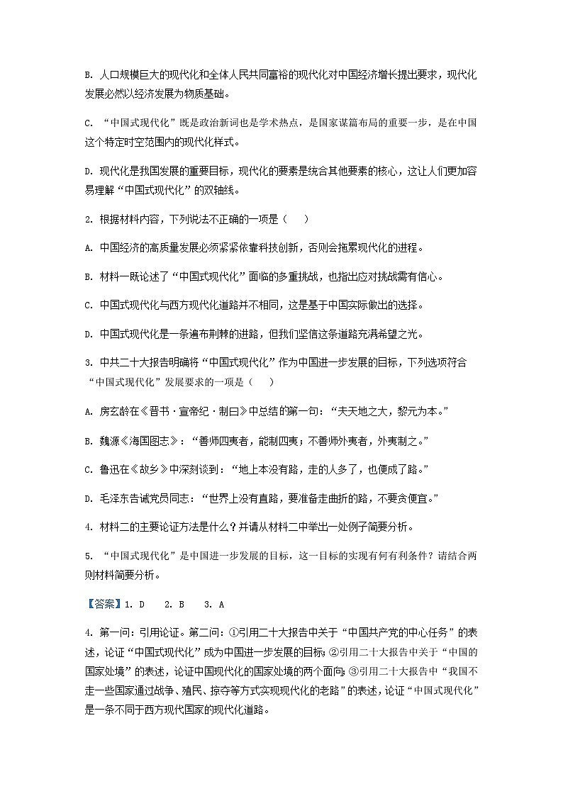 2023届湖南省长沙市第一中学高三5月“一起考”大联考语文试题含答案03