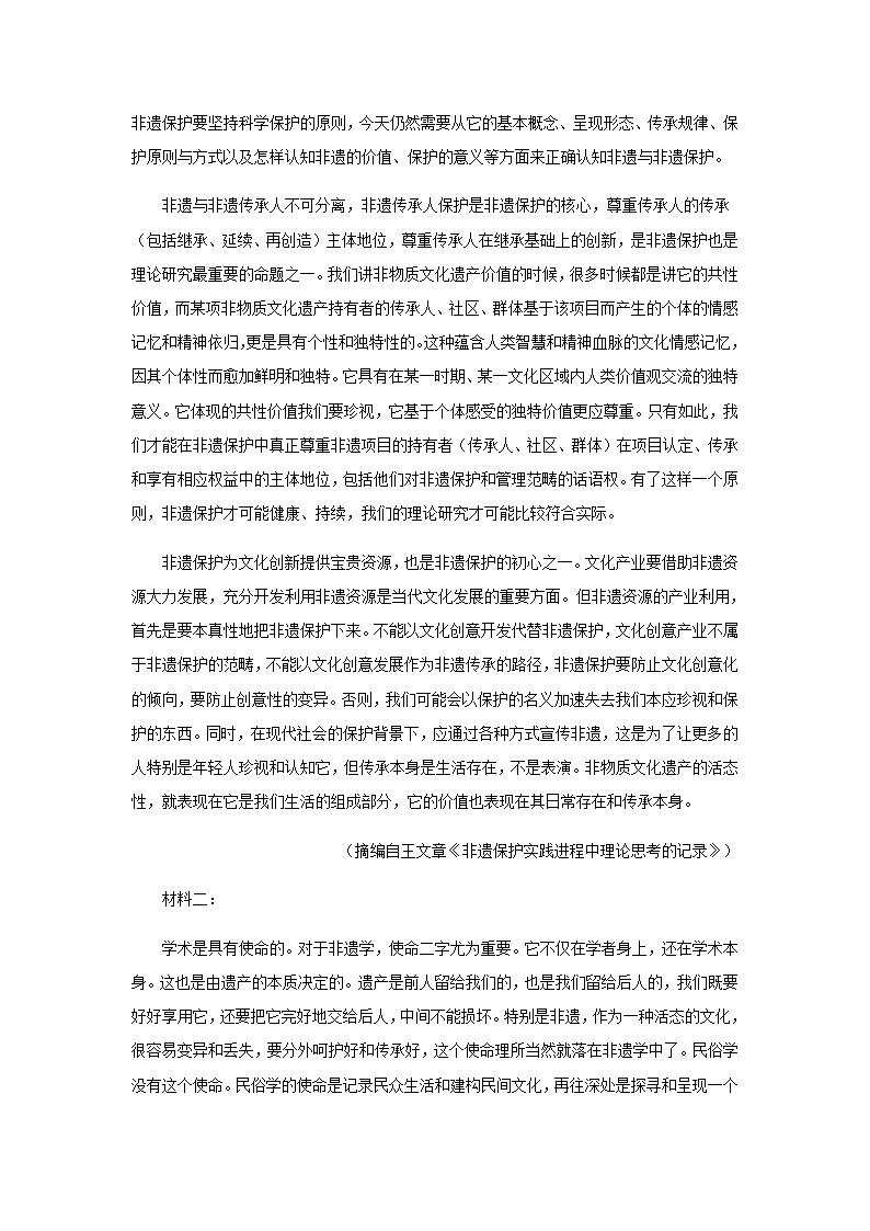2023届湖南省长沙市第一中学部分学校高三5月联考语文试题含答案第2页