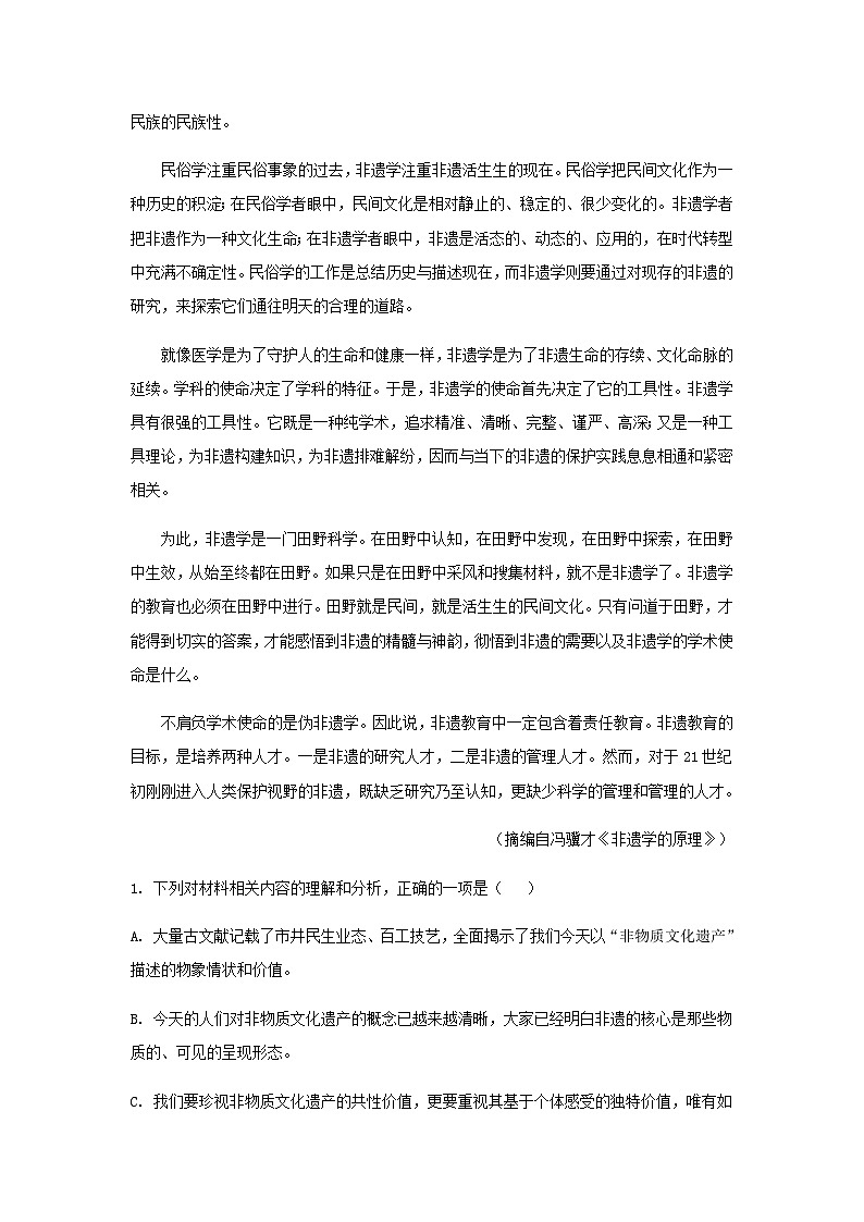 2023届湖南省长沙市第一中学部分学校高三5月联考语文试题含答案第3页