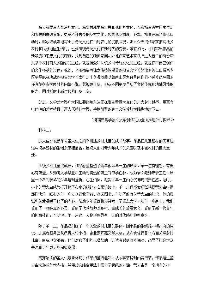 2023届湖北省华中师范大学第一附属中学部分学校高三5月联考语文试题含答案第2页