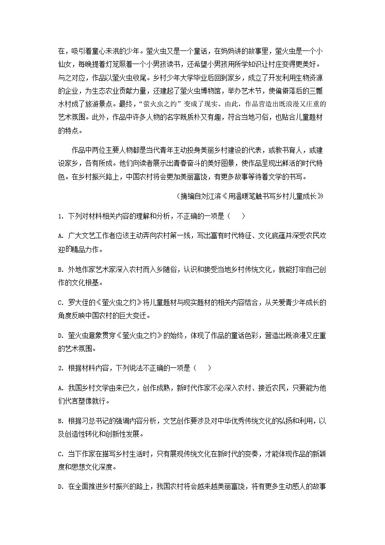 2023届湖北省华中师范大学第一附属中学部分学校高三5月联考语文试题含答案第3页