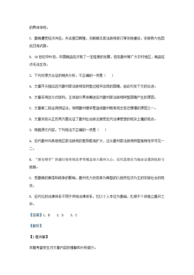 2023届河南省开封市河南大学附属中学高三5月月考（高三押题信息卷四）语文试题含答案第3页