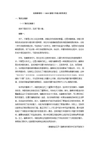 2023届江苏省决胜新高考高三5月大联考语文试题含答案