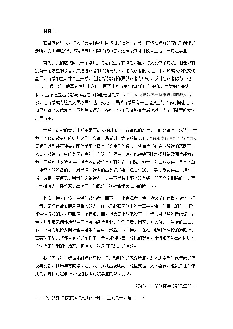 2023届江苏省决胜新高考高三5月大联考语文试题含答案第2页