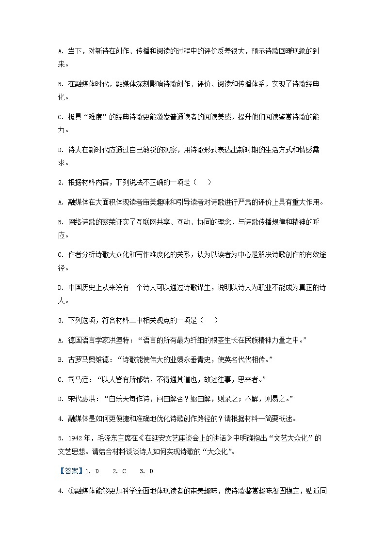2023届江苏省决胜新高考高三5月大联考语文试题含答案第3页