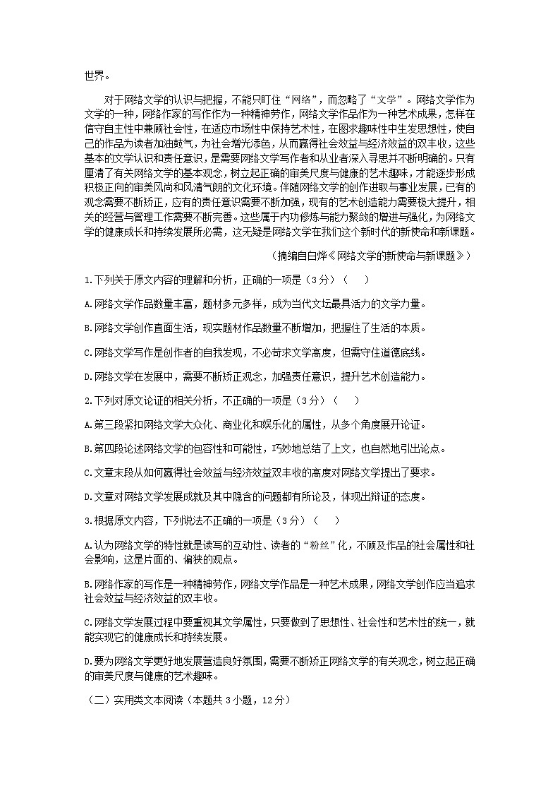 2023届河南省信阳市高级中学大联考高三5月联考语文试题含答案第2页