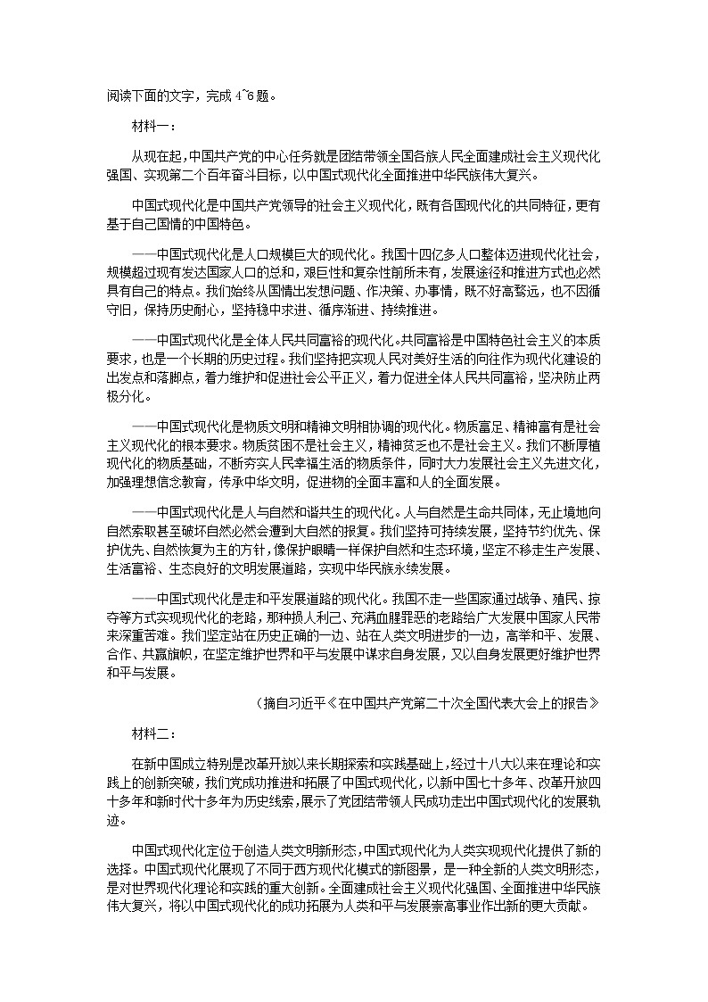 2023届河南省信阳市高级中学大联考高三5月联考语文试题含答案第3页