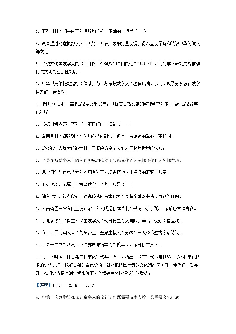 2023届安徽省五校（蒙城一中、调阳一中、淮南一中、怀远一中、颖上一中）高三5月联考语文试题含答案第3页