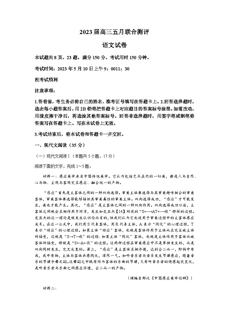 2022-2023学年湖北省武汉二中部分重点高中高三5月联合检测语文试卷含答案第1页