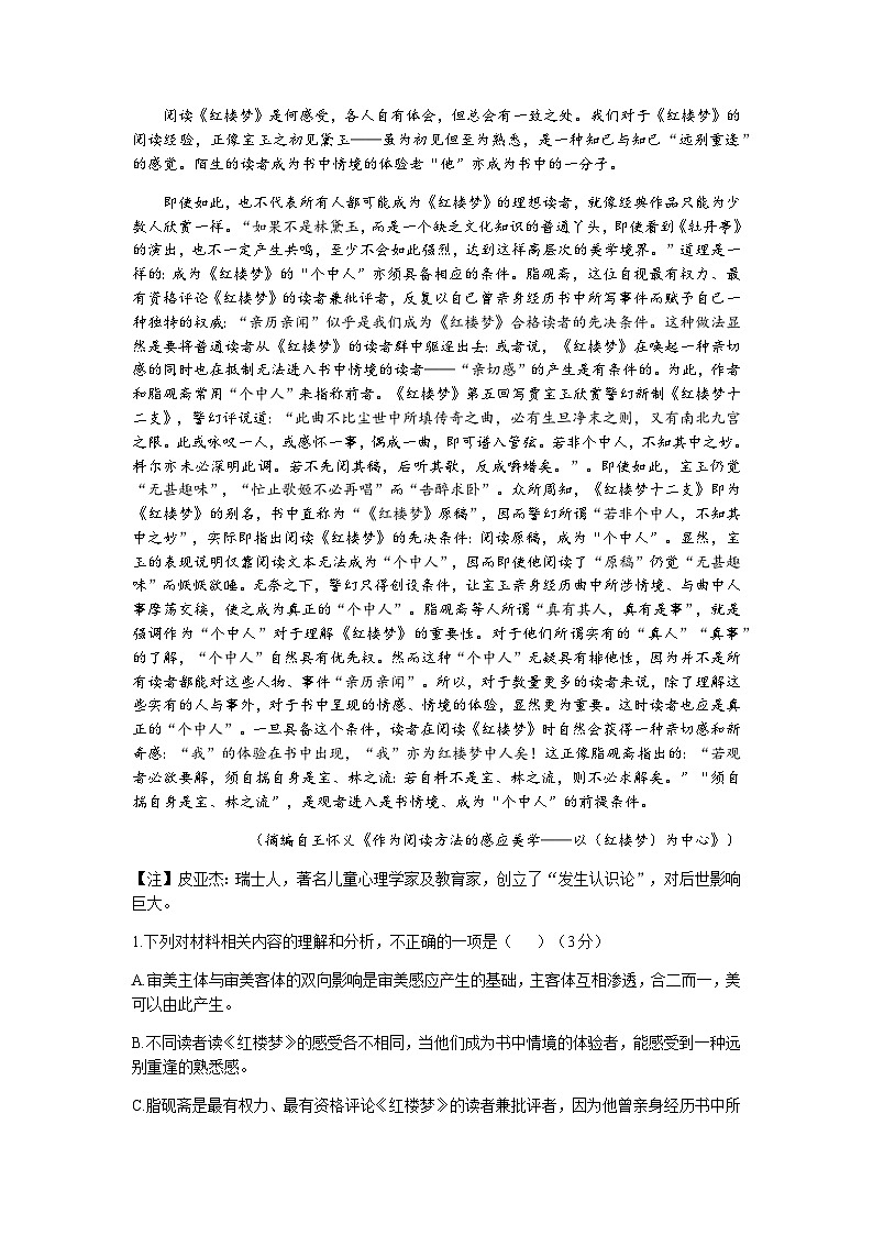2022-2023学年湖北省武汉二中部分重点高中高三5月联合检测语文试卷含答案第2页
