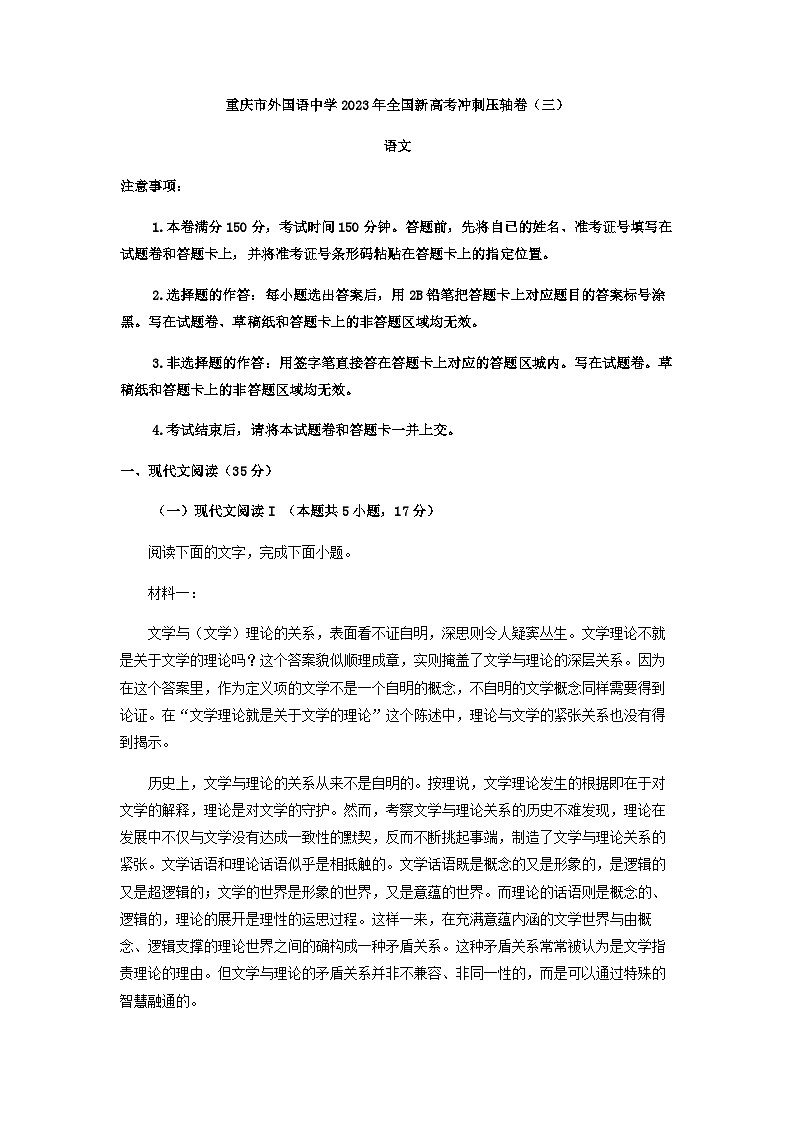 2023届重庆市外国语中学新高考冲刺压轴联考卷（三）语文试题含答案01