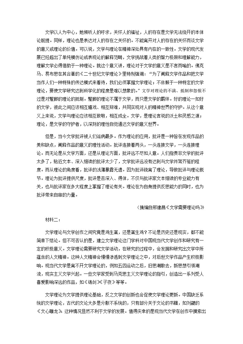 2023届重庆市外国语中学新高考冲刺压轴联考卷（三）语文试题含答案02