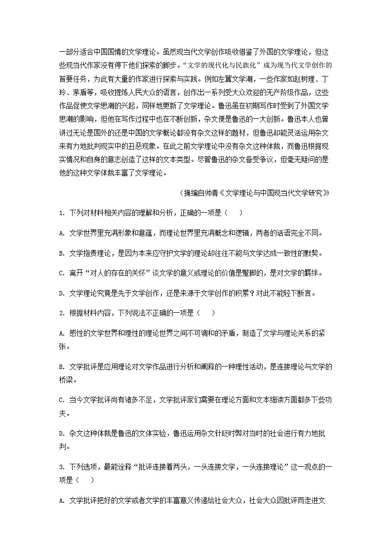 2023届重庆市外国语中学新高考冲刺压轴联考卷（三）语文试题含答案03