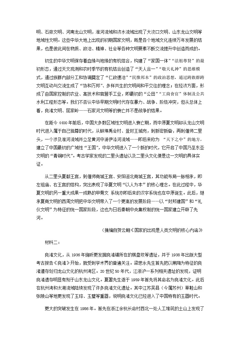 2023届黑龙江省哈尔滨第三中学等三校高三2月大联考语文试题含答案第2页