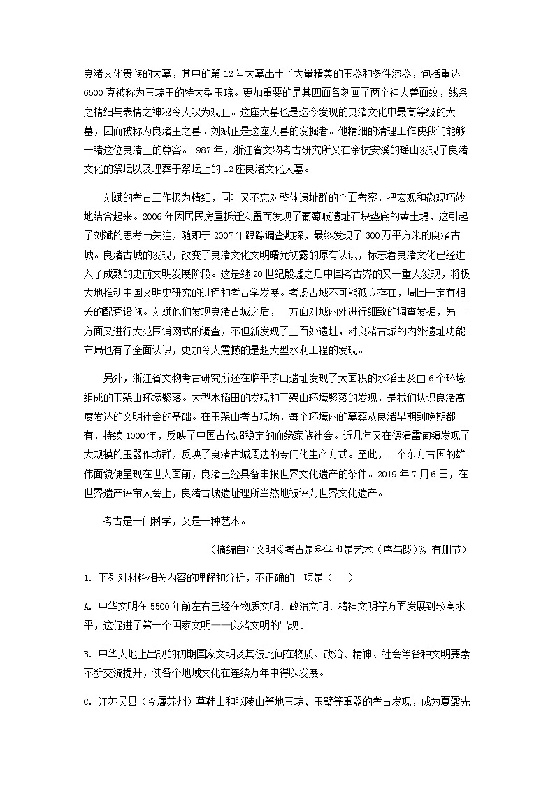 2023届黑龙江省哈尔滨第三中学等三校高三2月大联考语文试题含答案第3页