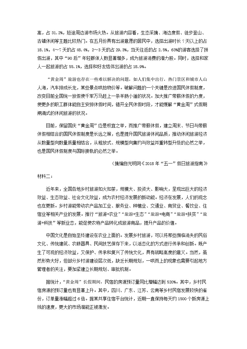 2023届河南省郑州市河南省实验中学高三砺锋培卓检测（三）语文试题含答案第3页