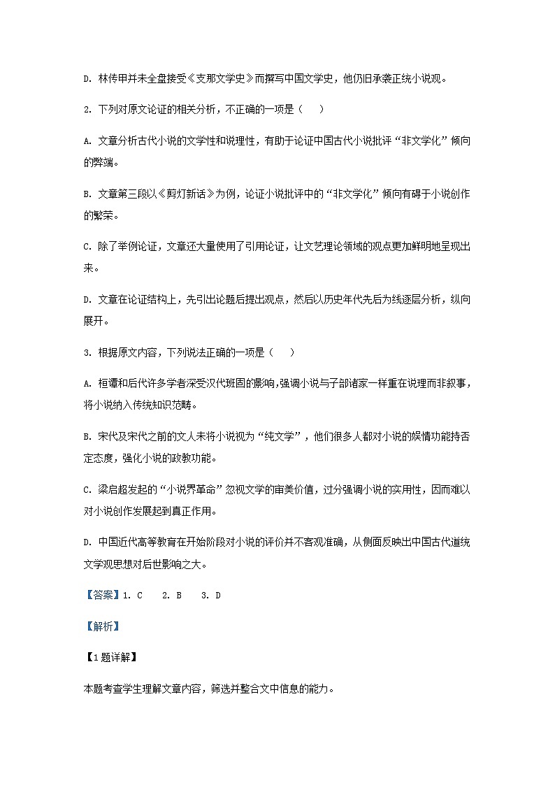 2023届江西省吉安市安福中学赣吉抚十一校联盟体高三4月联考语文试题含答案03