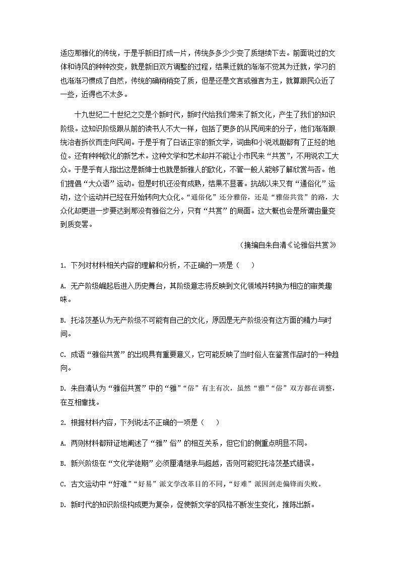 2023届安徽省芜湖市第一中学新高考联盟高三4月教学质量检测语文试题含答案03