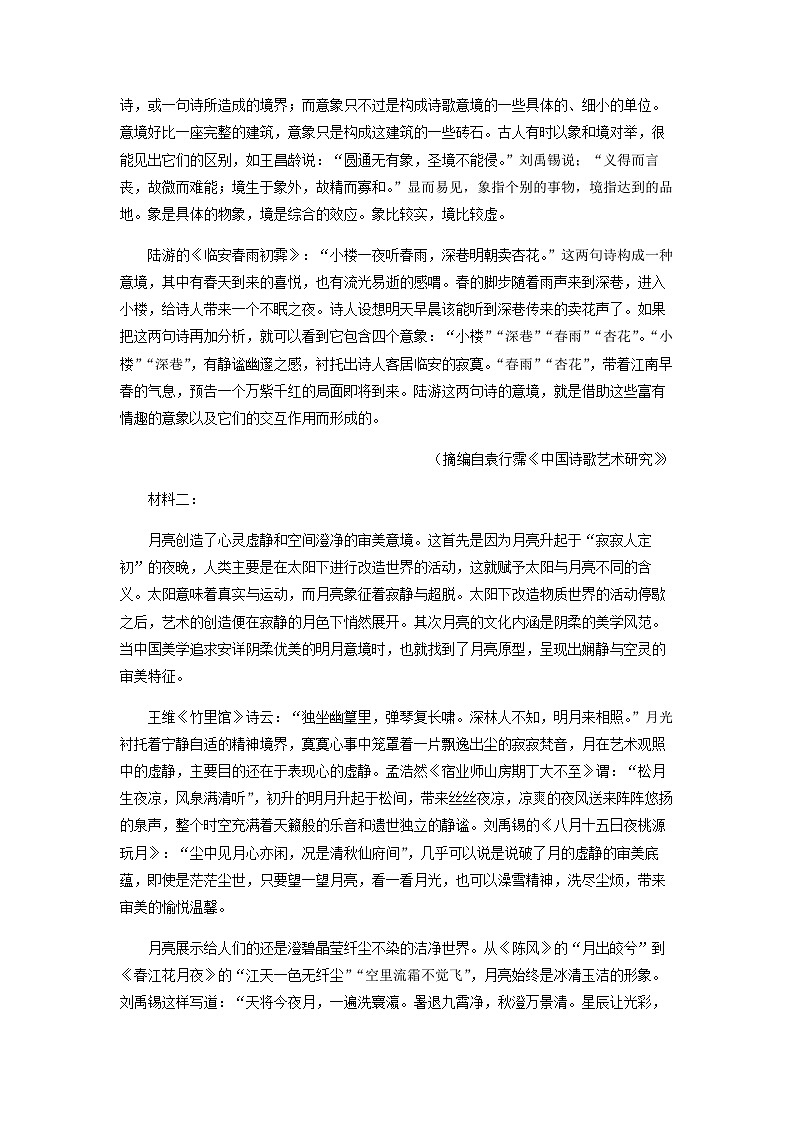 2023届安徽省合肥市第一中学名校联盟高三4月联考语文试题第2页