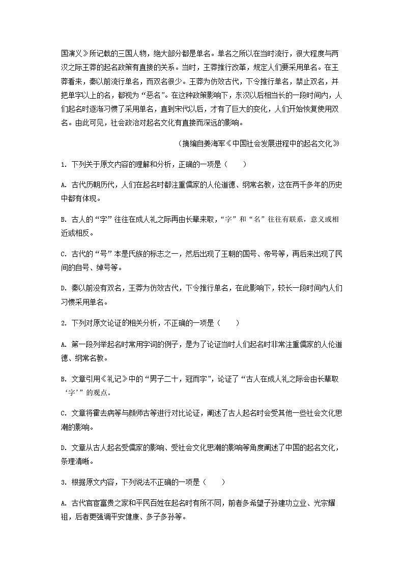 2023届四川省雅安市部分校高三4月联考语文试题含答案第2页