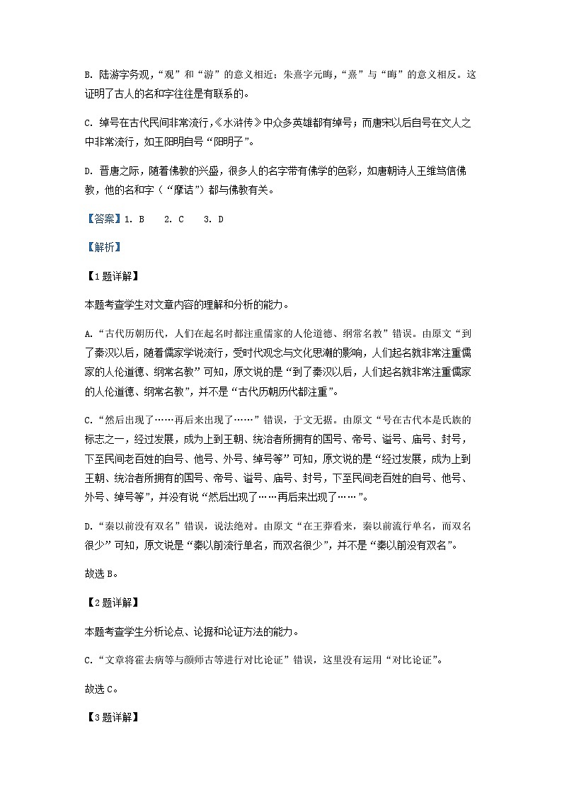 2023届四川省雅安市部分校高三4月联考语文试题含答案第3页