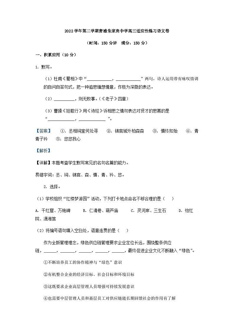 2023届上海市朱家角中学高三适应性练习语文试题含答案第1页