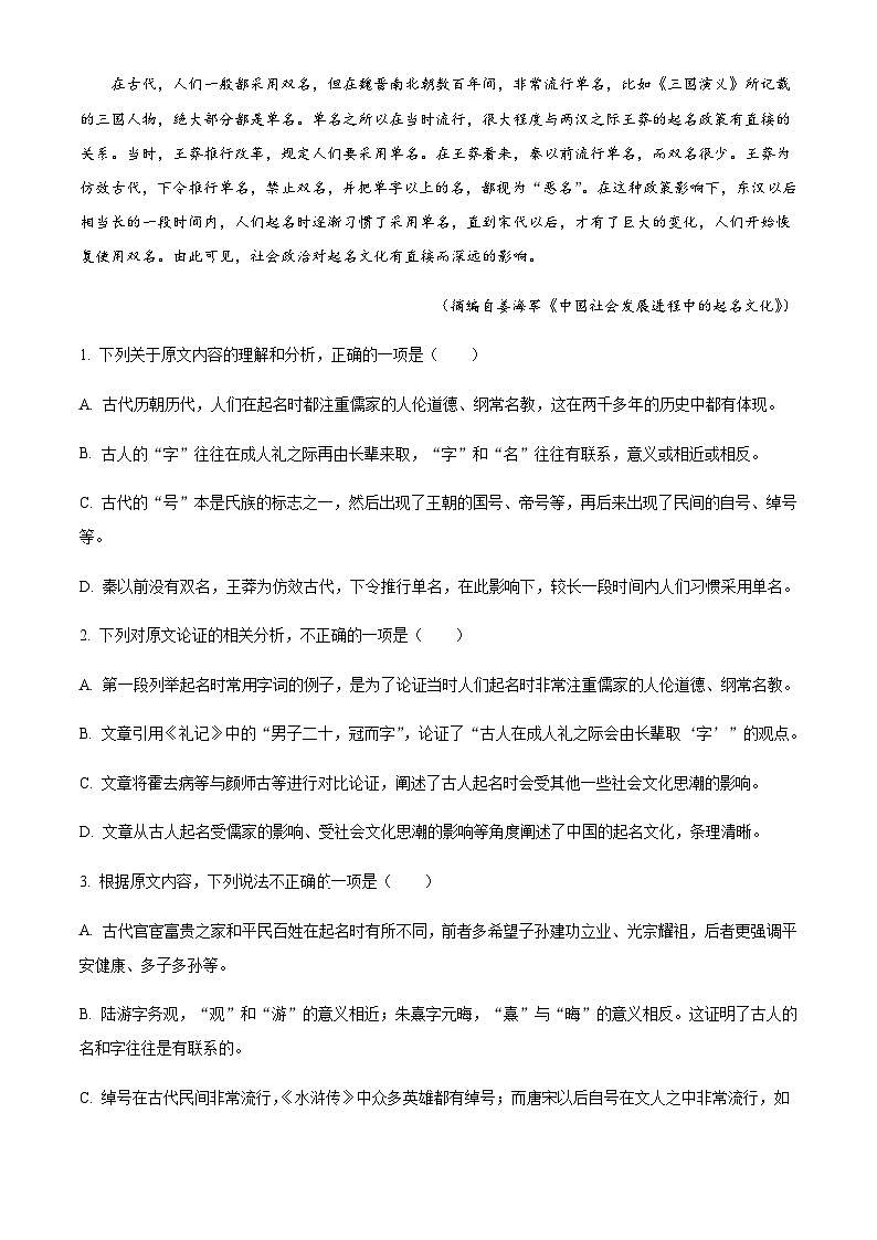 2022-2023学年四川省雅安市部分校高三4月联考语文试题含答案第2页