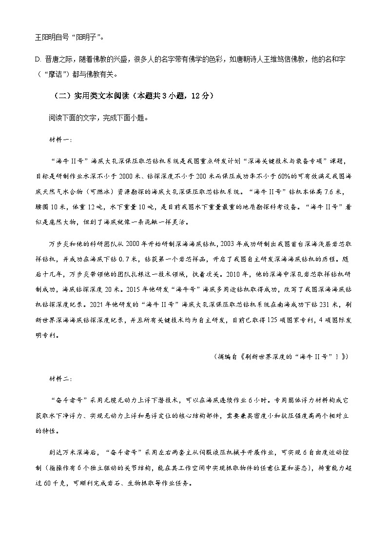 2022-2023学年四川省雅安市部分校高三4月联考语文试题含答案第3页