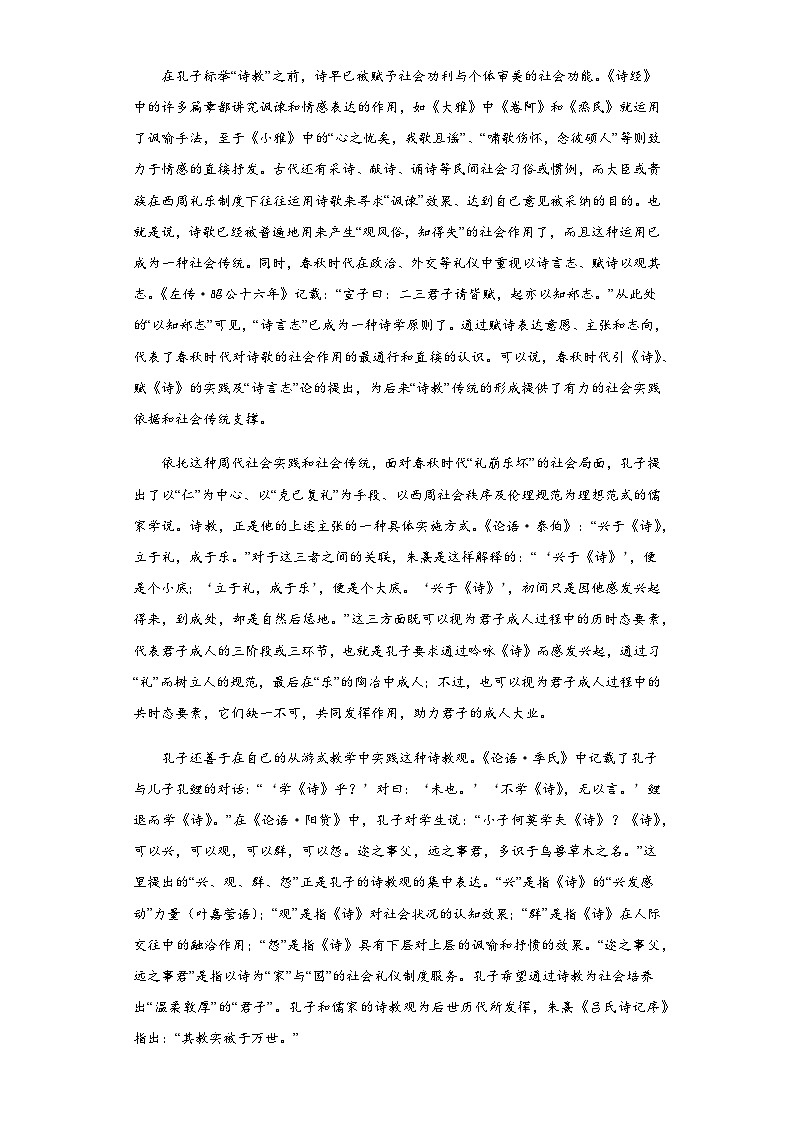2022-2023学年四川省成都市双流中学高三3月模拟检测语文试题含答案第2页