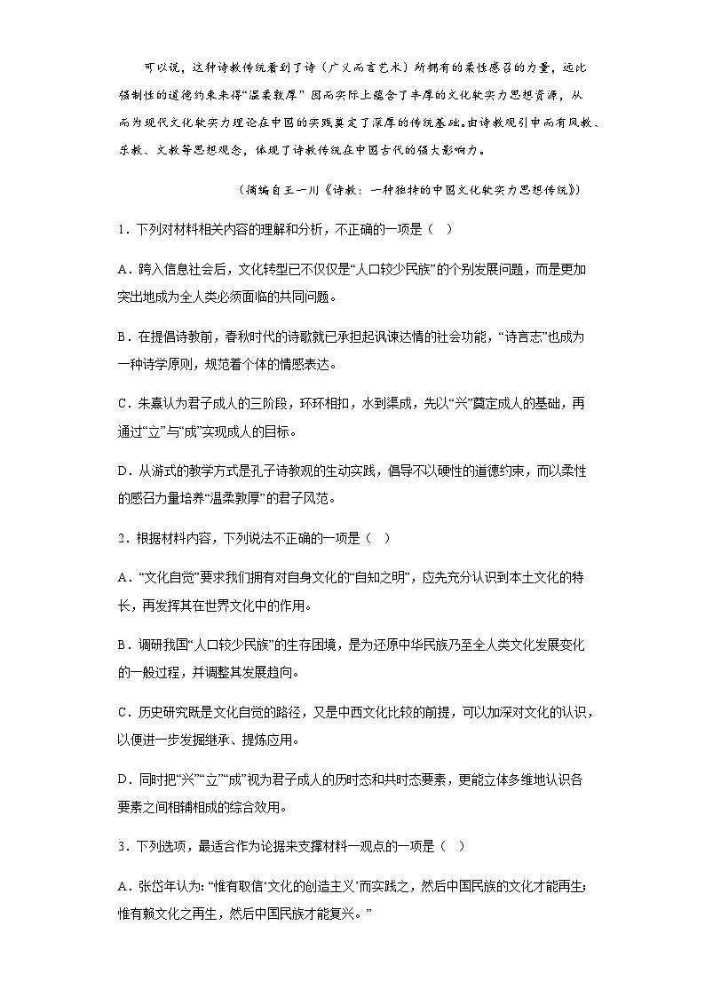 2022-2023学年四川省成都市双流中学高三3月模拟检测语文试题含答案第3页