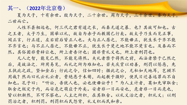 虚词推断六技法-文言文阅读-2023年高考语文一轮复习分点精讲（全国通用）课件PPT第3页