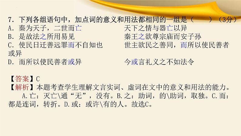 虚词推断六技法-文言文阅读-2023年高考语文一轮复习分点精讲（全国通用）课件PPT第5页